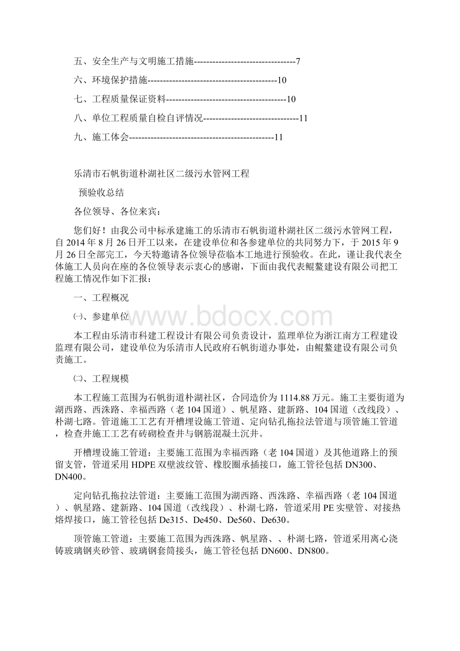 污水工程预验收总结.docx_第2页