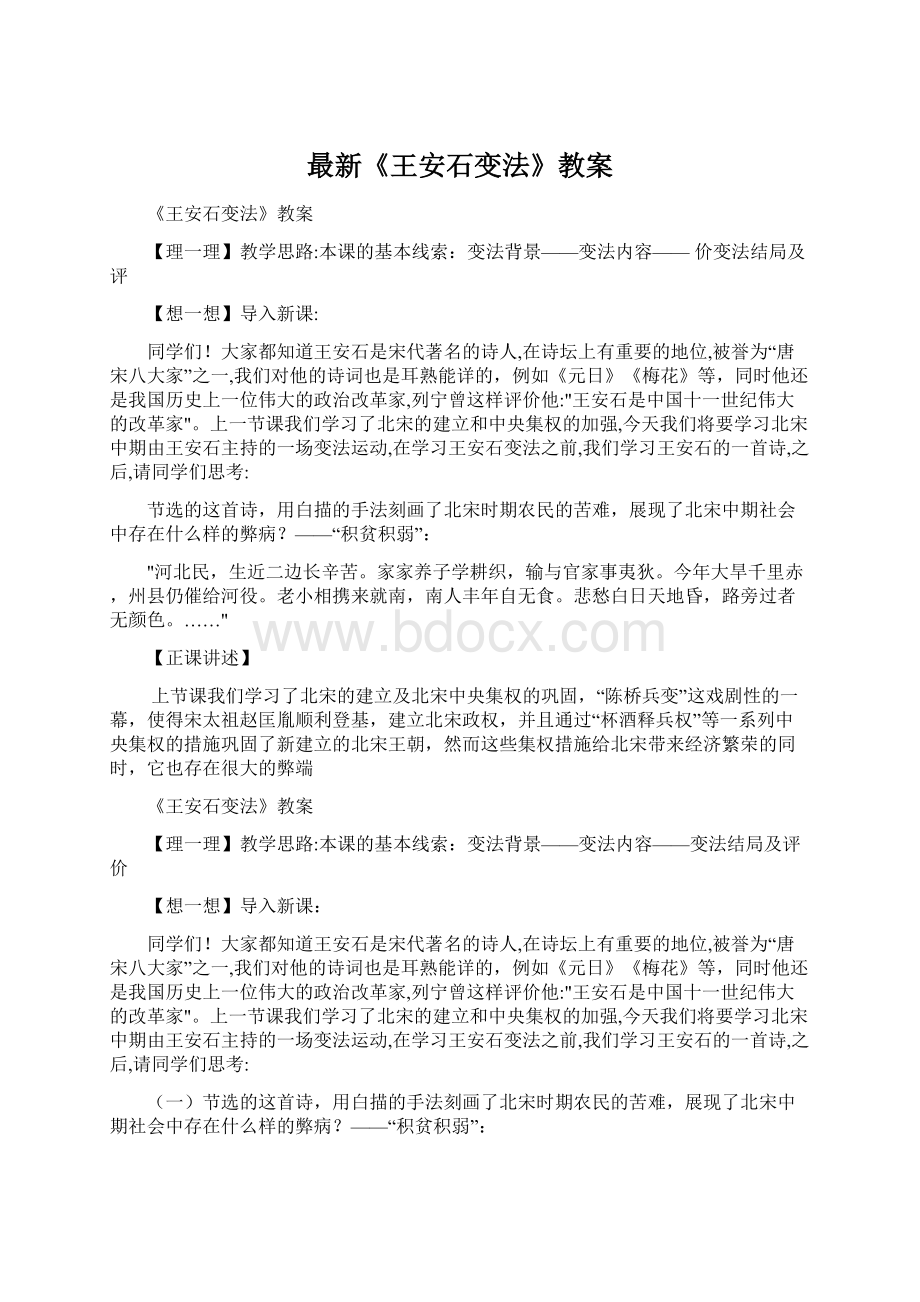 最新《王安石变法》教案Word文档下载推荐.docx