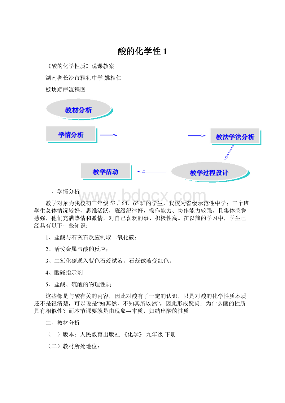 酸的化学性1Word文档下载推荐.docx