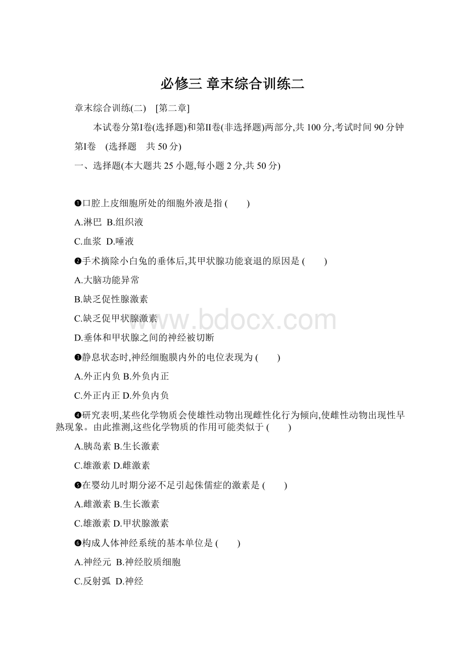 必修三 章末综合训练二Word文档下载推荐.docx