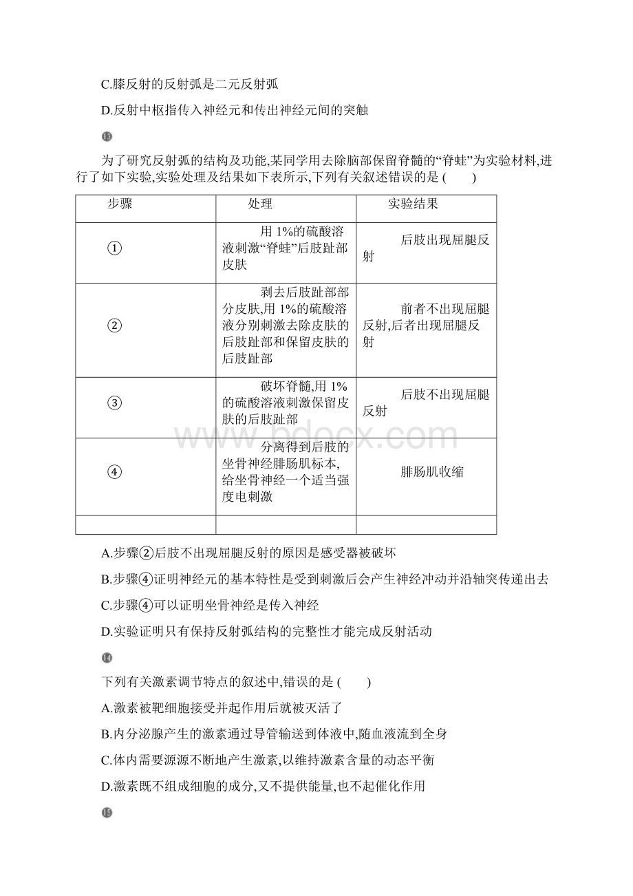 必修三 章末综合训练二.docx_第3页