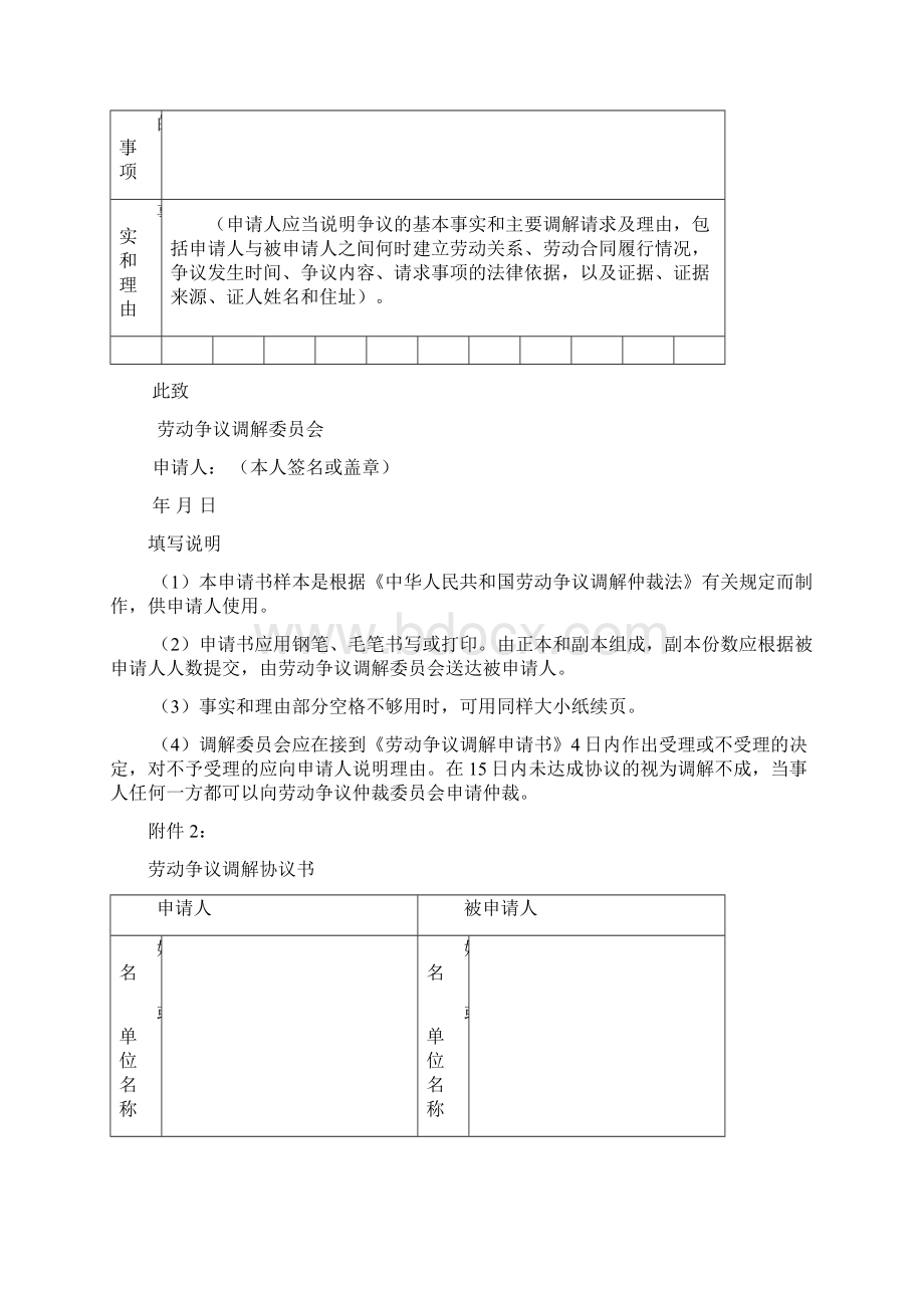 劳动争议调解申请书.docx_第3页