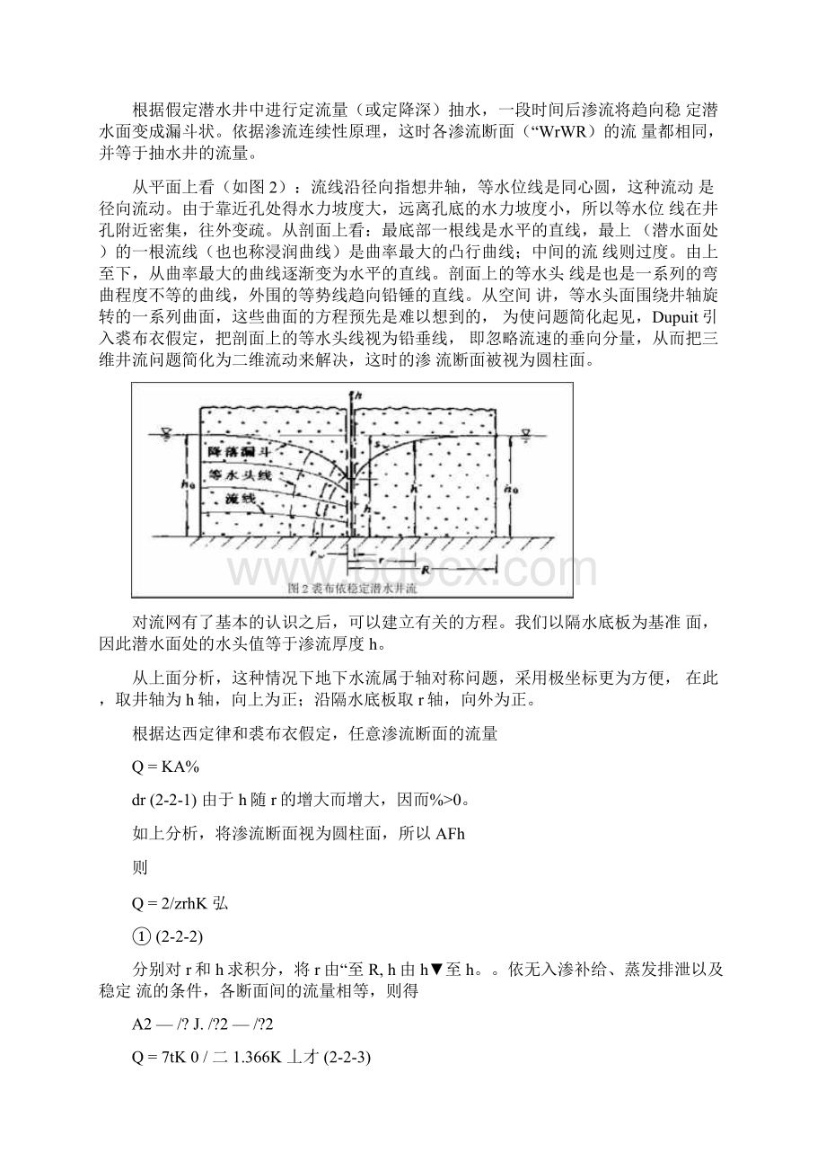 地下水动力学井点降水引起地面沉降计算分析.docx_第3页