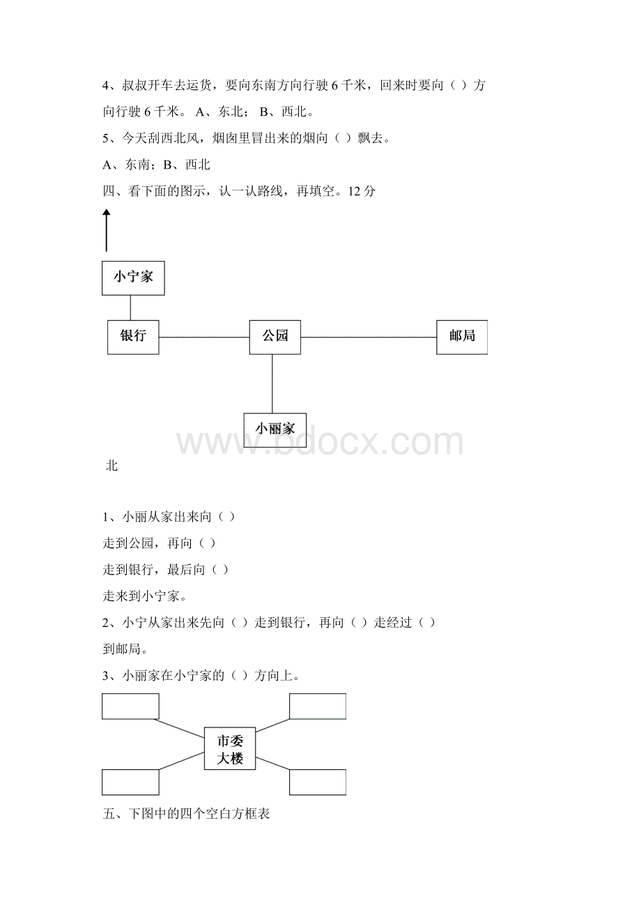 三年级下学期数学第一单元.docx_第2页