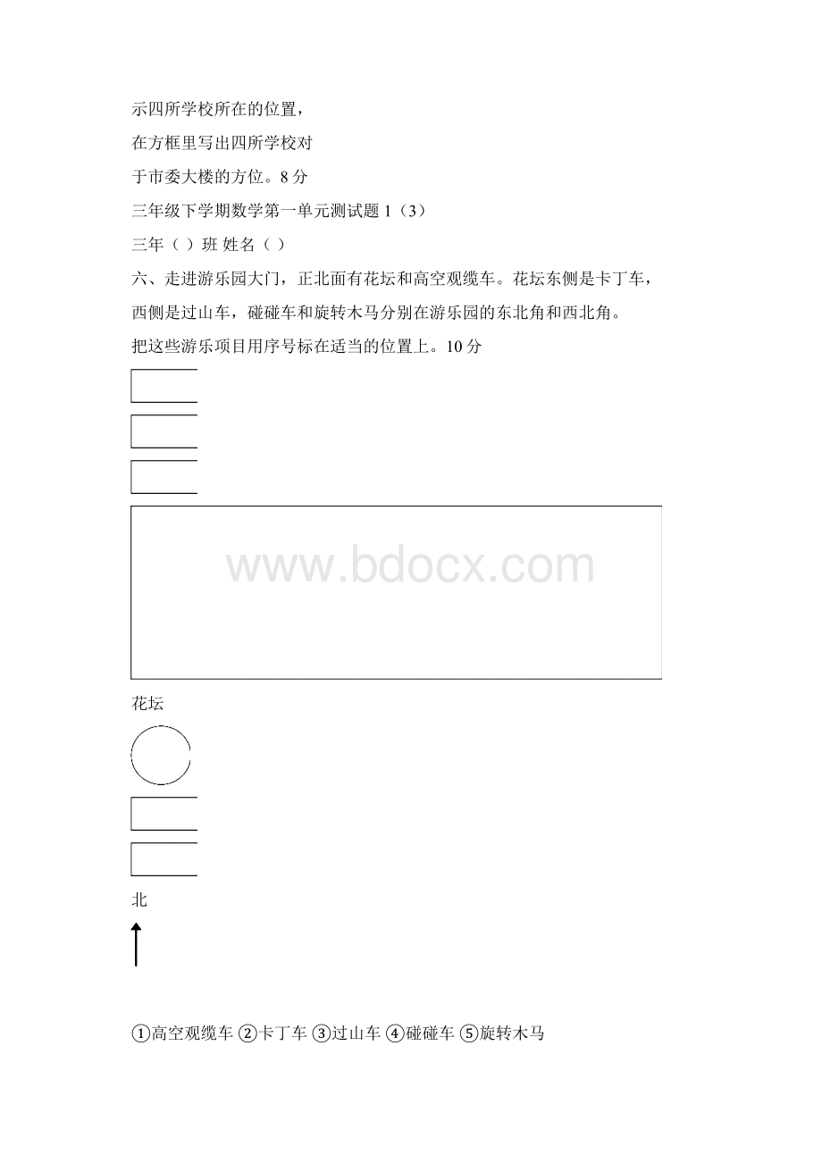 三年级下学期数学第一单元.docx_第3页