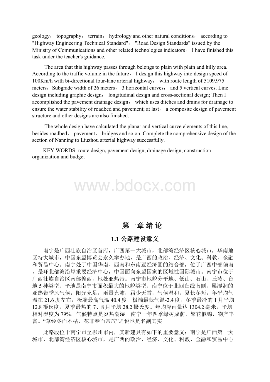 长安大学高速公路毕业设计说明书.docx_第2页