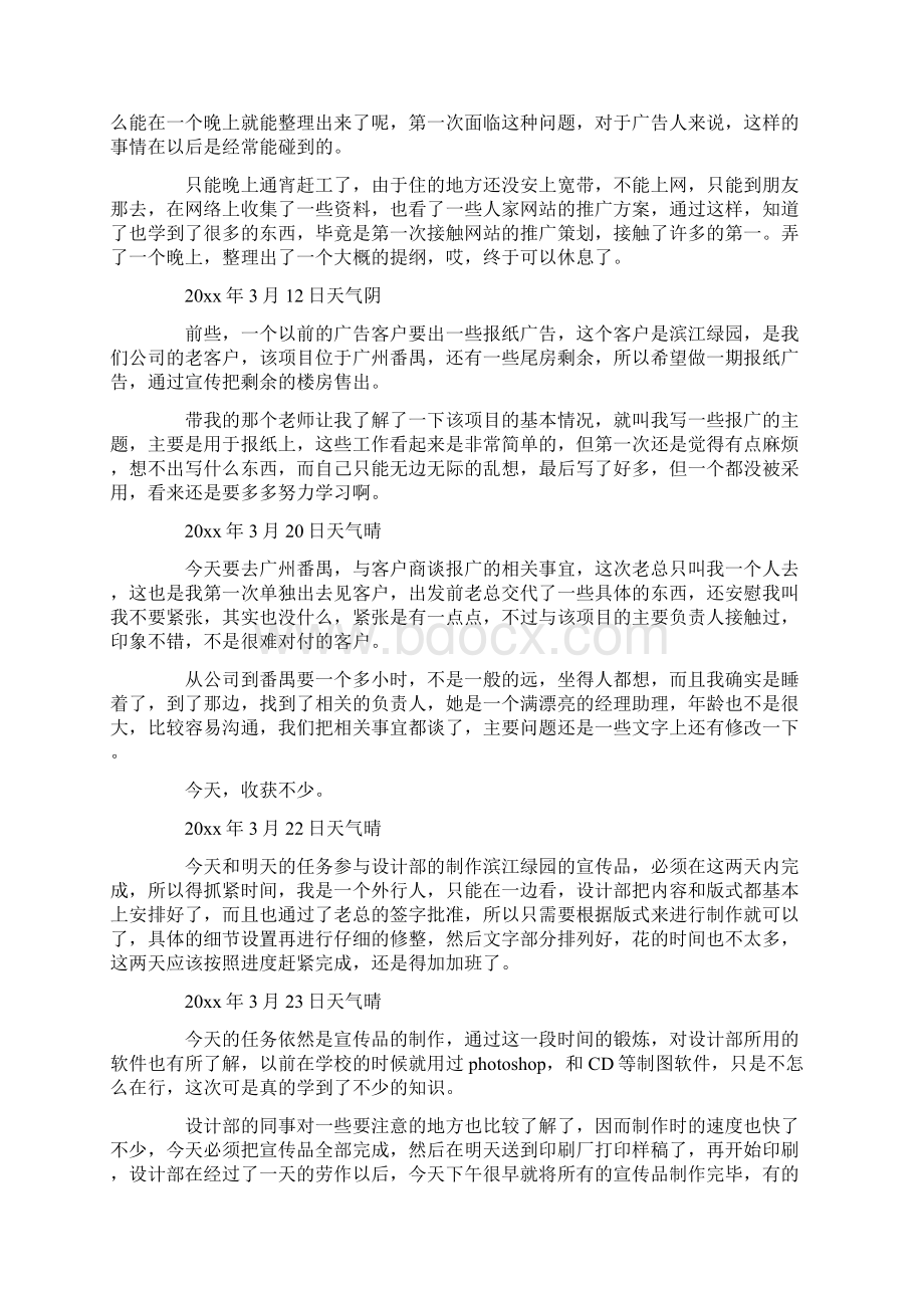 毕业生文员实习日记30篇.docx_第2页