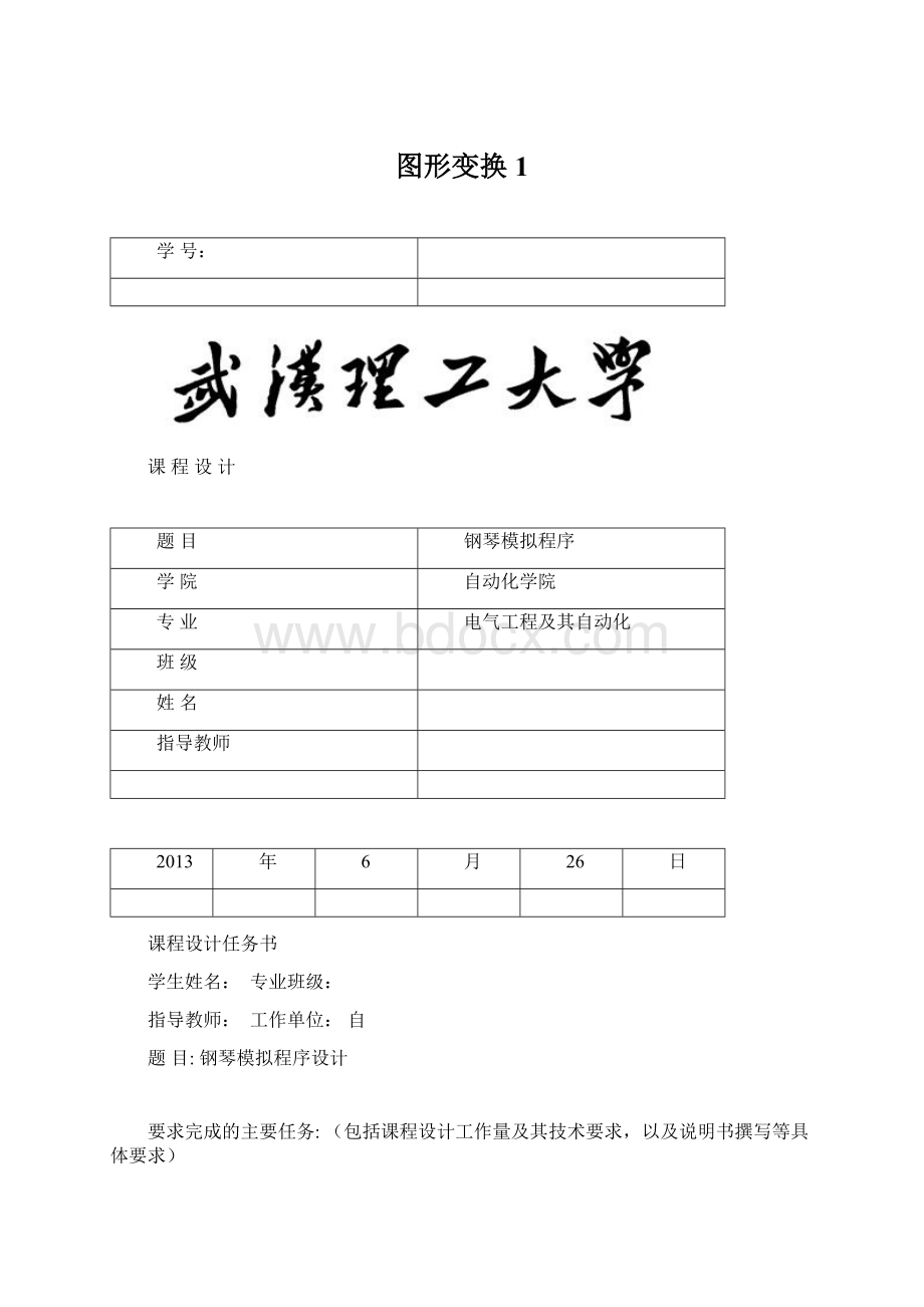 图形变换 1.docx_第1页