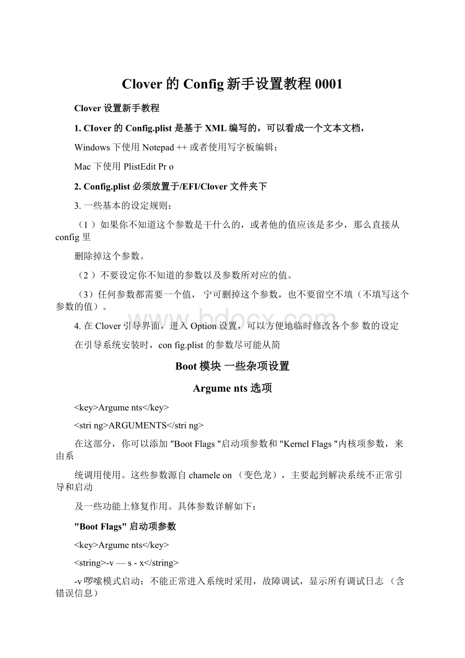 Clover的Config新手设置教程0001Word下载.docx