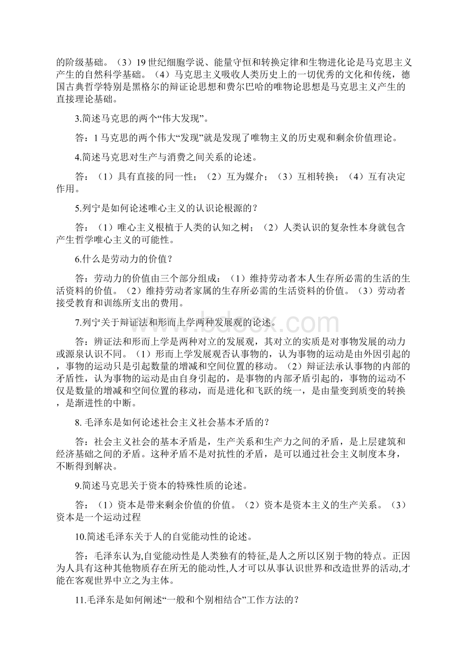 中央党校在职研究生考试练习题及答案政治理论.docx_第3页