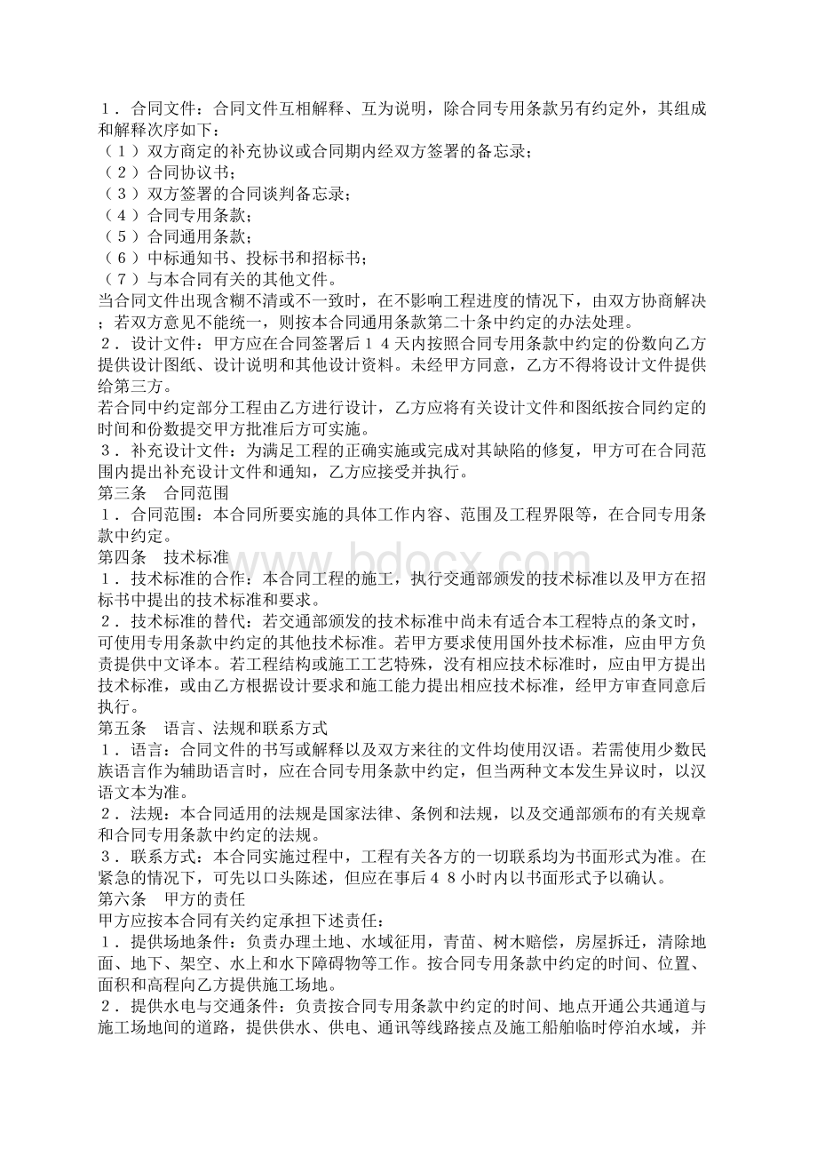 建筑工程施工合同中的通用条款Word格式.docx_第2页