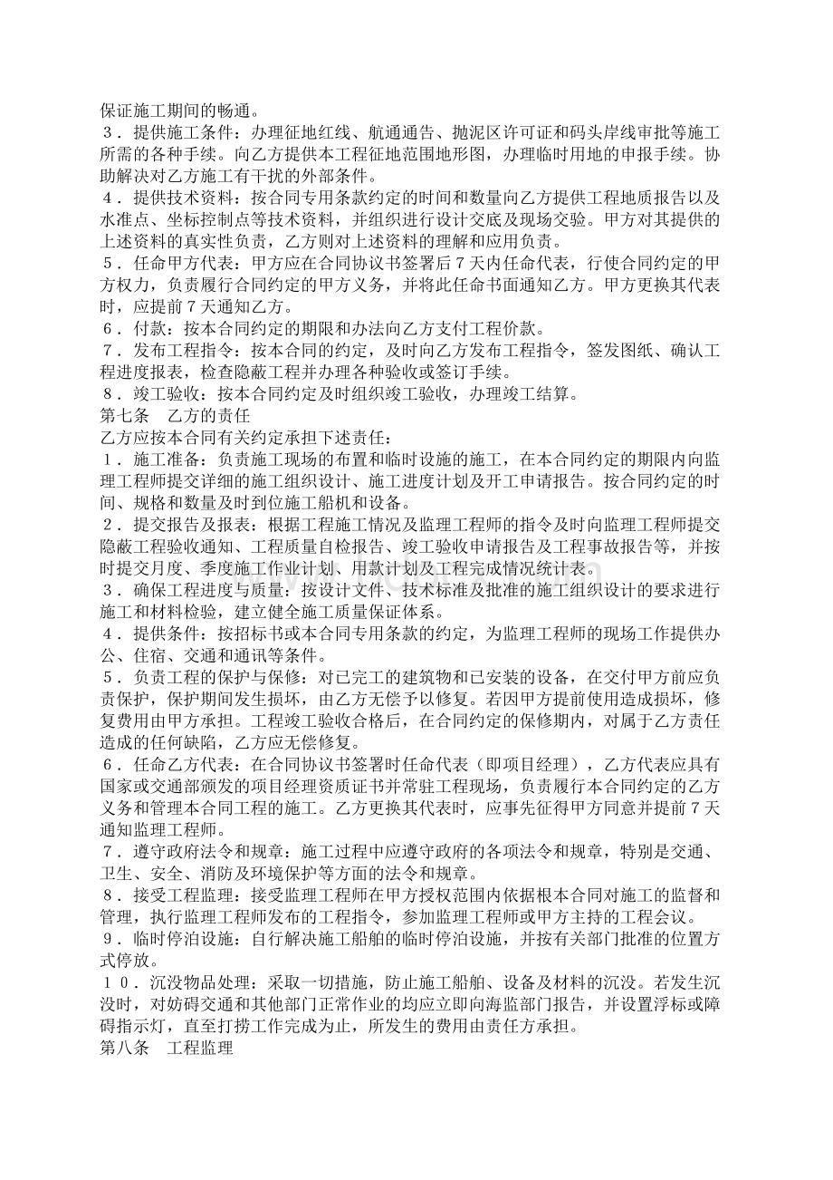 建筑工程施工合同中的通用条款Word格式.docx_第3页