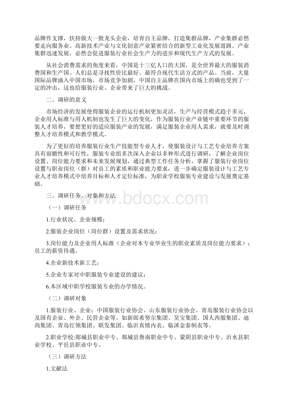 服装设计教学案工艺专业人才培养调研报告书.docx_第2页