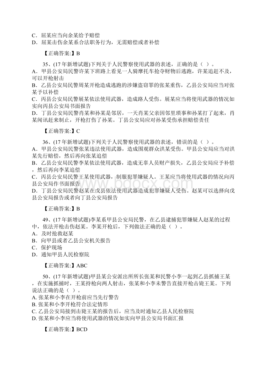 人民警察中级执法资格考试题库新增Word文档格式.docx_第3页