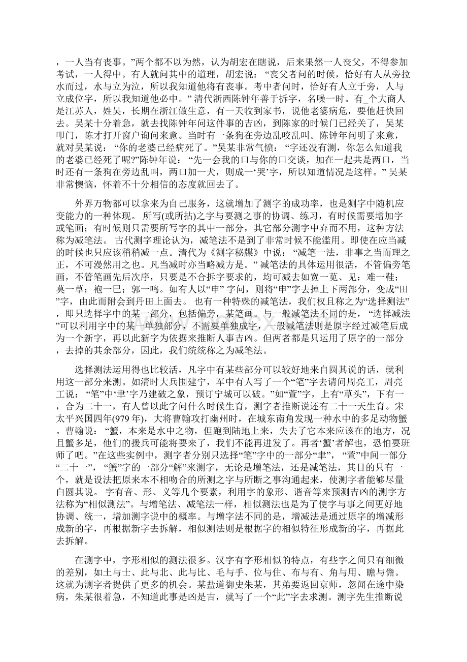 周易测字玄机详解Word文件下载.docx_第3页