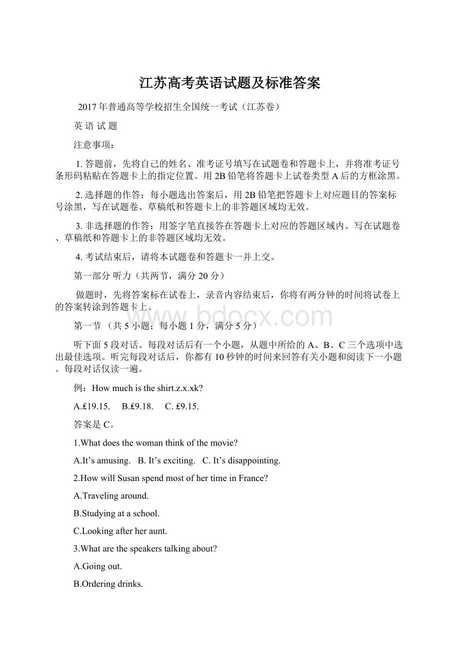 江苏高考英语试题及标准答案.docx_第1页