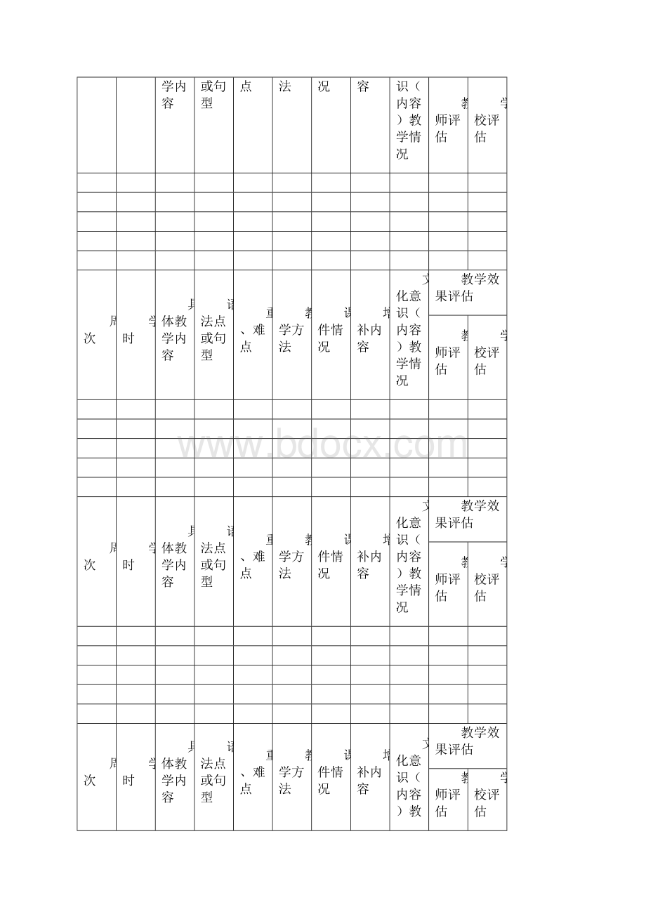 教师教学计划.docx_第3页