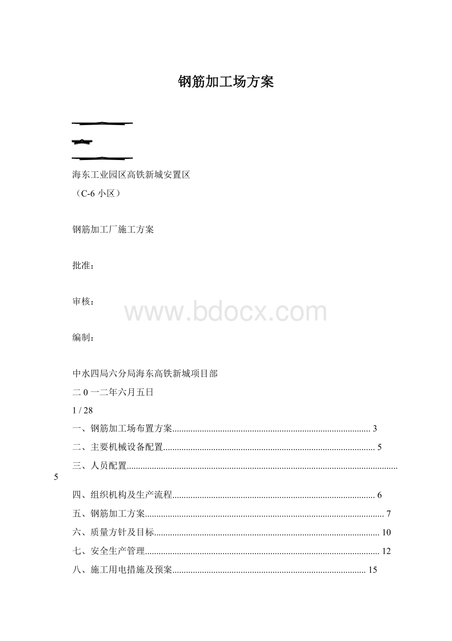 钢筋加工场方案.docx_第1页