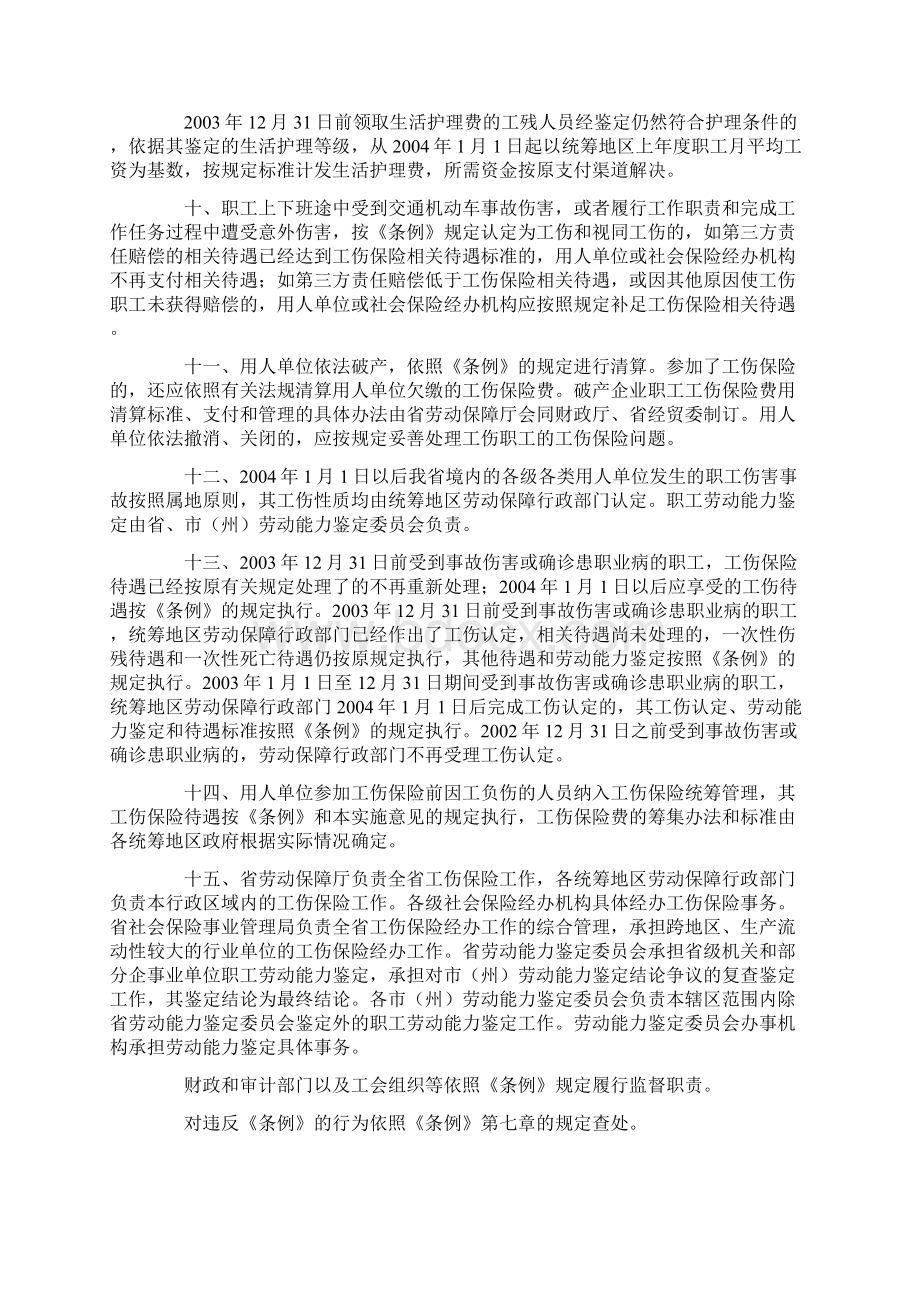 四川省工伤保险条例与赔偿计算doc.docx_第3页