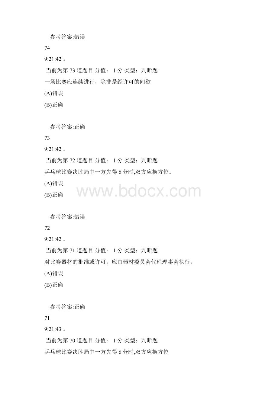 乒乓球选项班理论课复习题CWord文件下载.docx_第3页