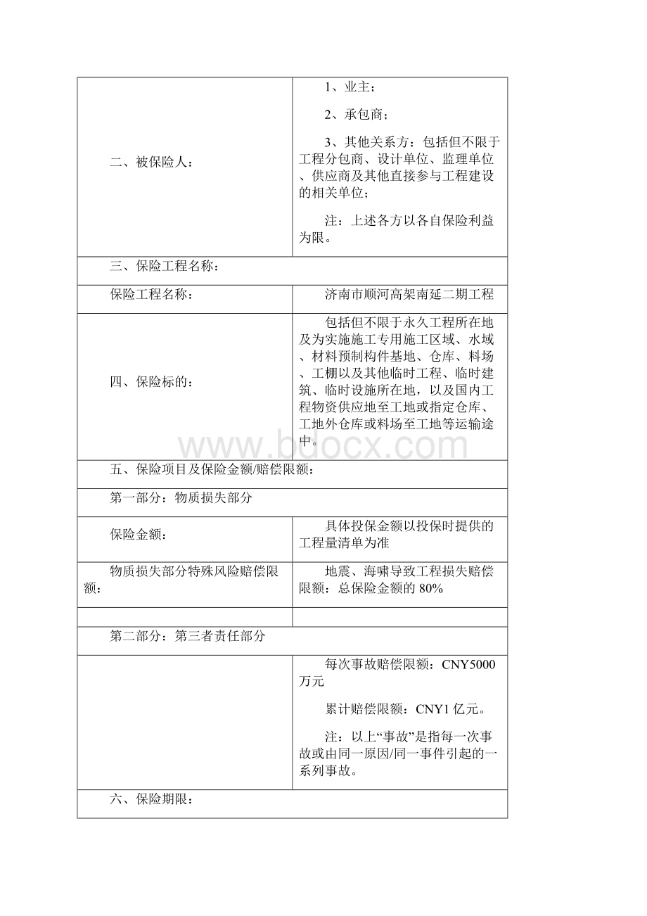 济南市顺河高架南延二期工程.docx_第2页