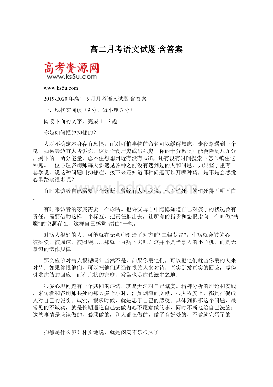 高二月考语文试题 含答案.docx