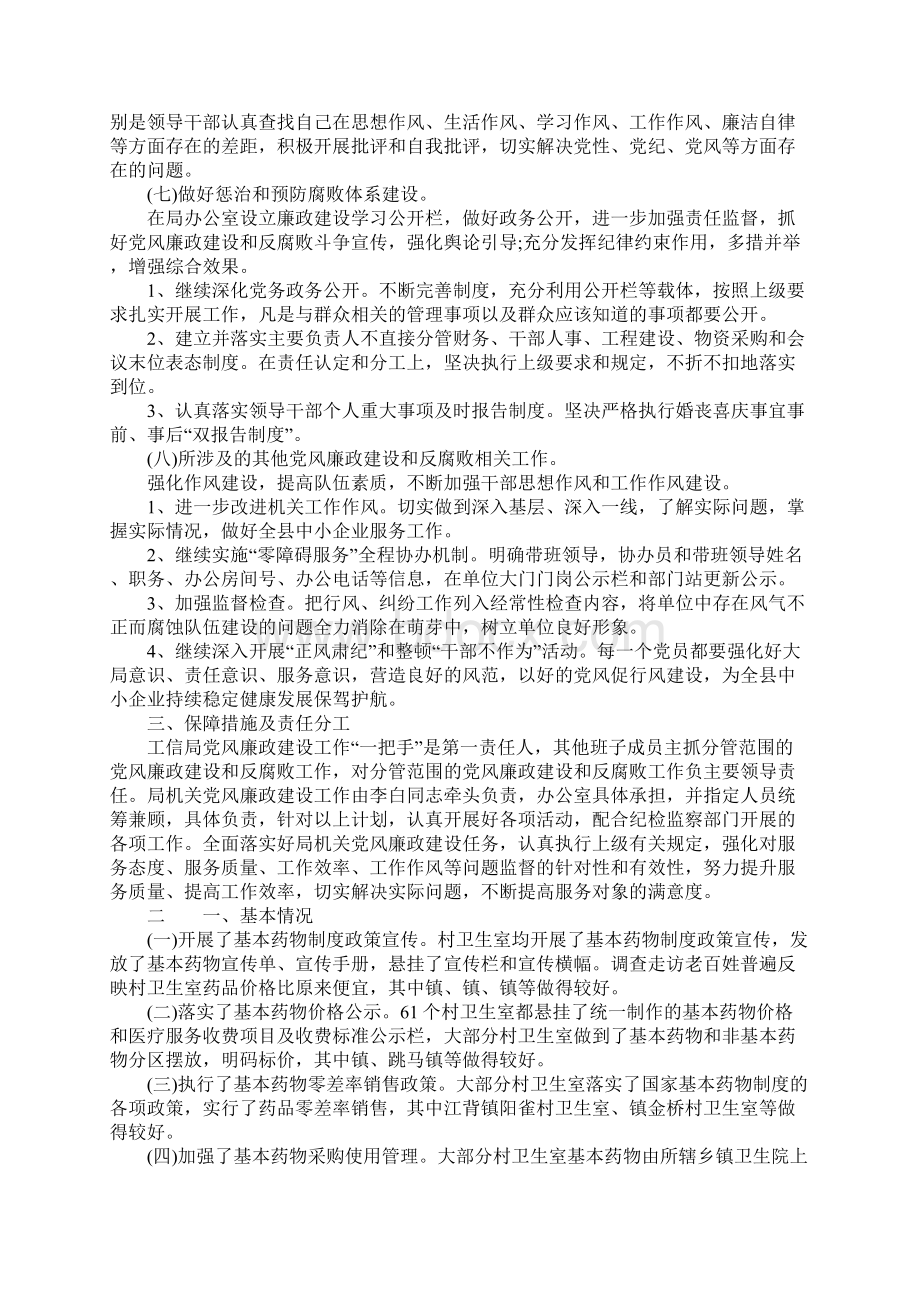 20XX年党风廉政建设工作计划范文文档格式.docx_第3页