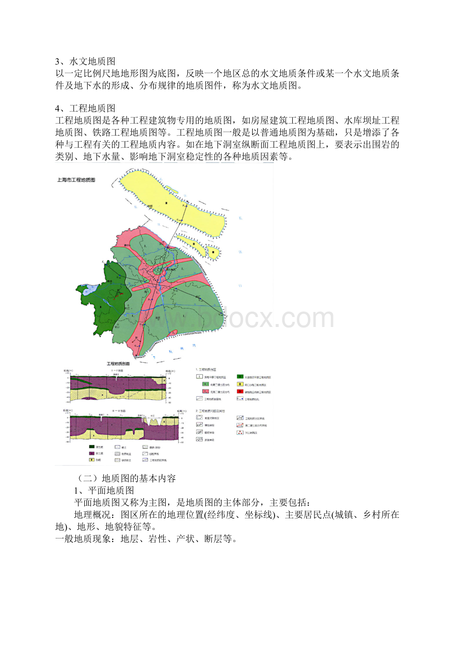 各种地质图件.docx_第2页