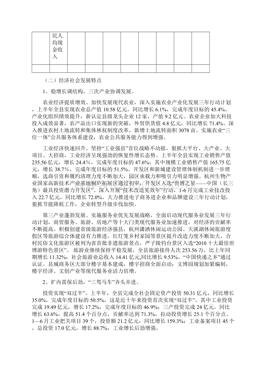 上半年国民经济和社会发展计划执行情况汇报.docx_第3页