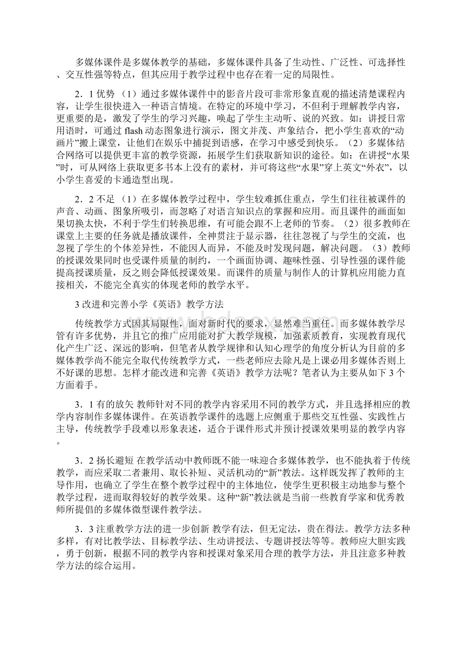 多媒体与传统教学方式在小学英语教学中的应用文档格式.docx_第2页