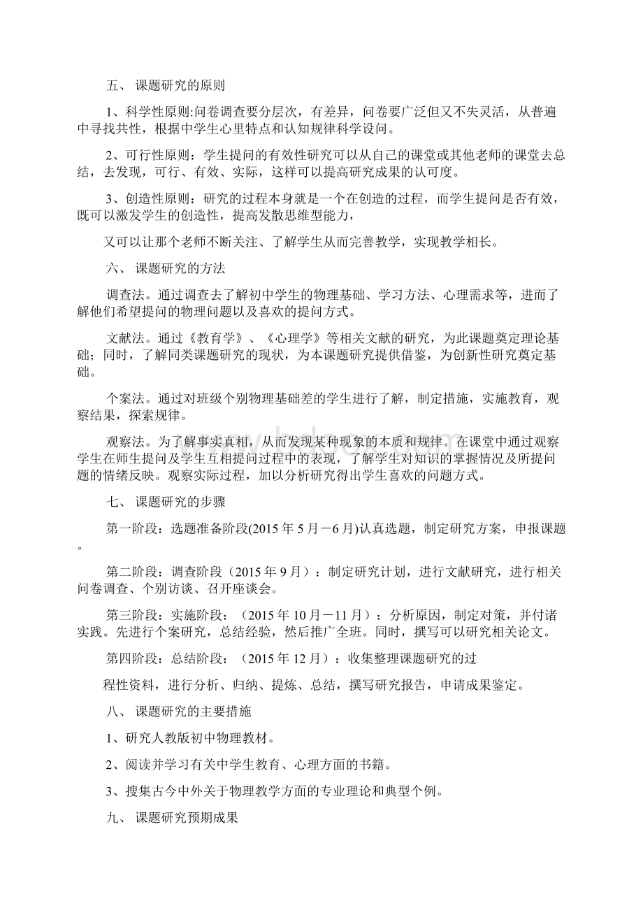 工作报告之物理开题报告标题Word文件下载.docx_第2页