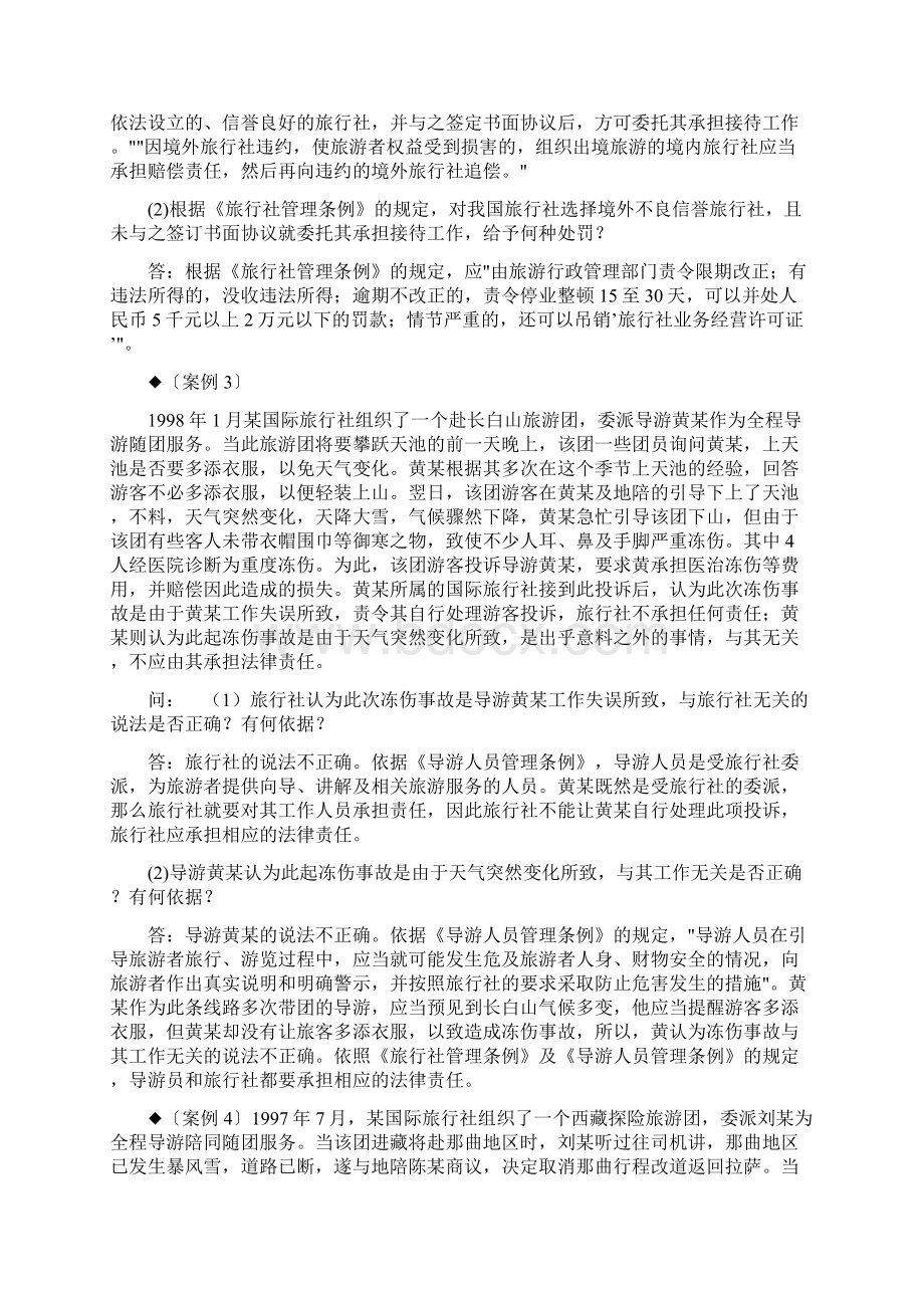 旅游政策与法规案例分析Word下载.docx_第2页