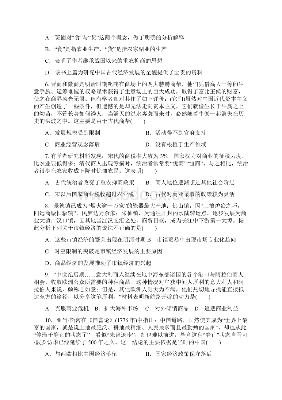 届辽宁师大附中高三上学期期中考试历史试题及答案.docx_第2页