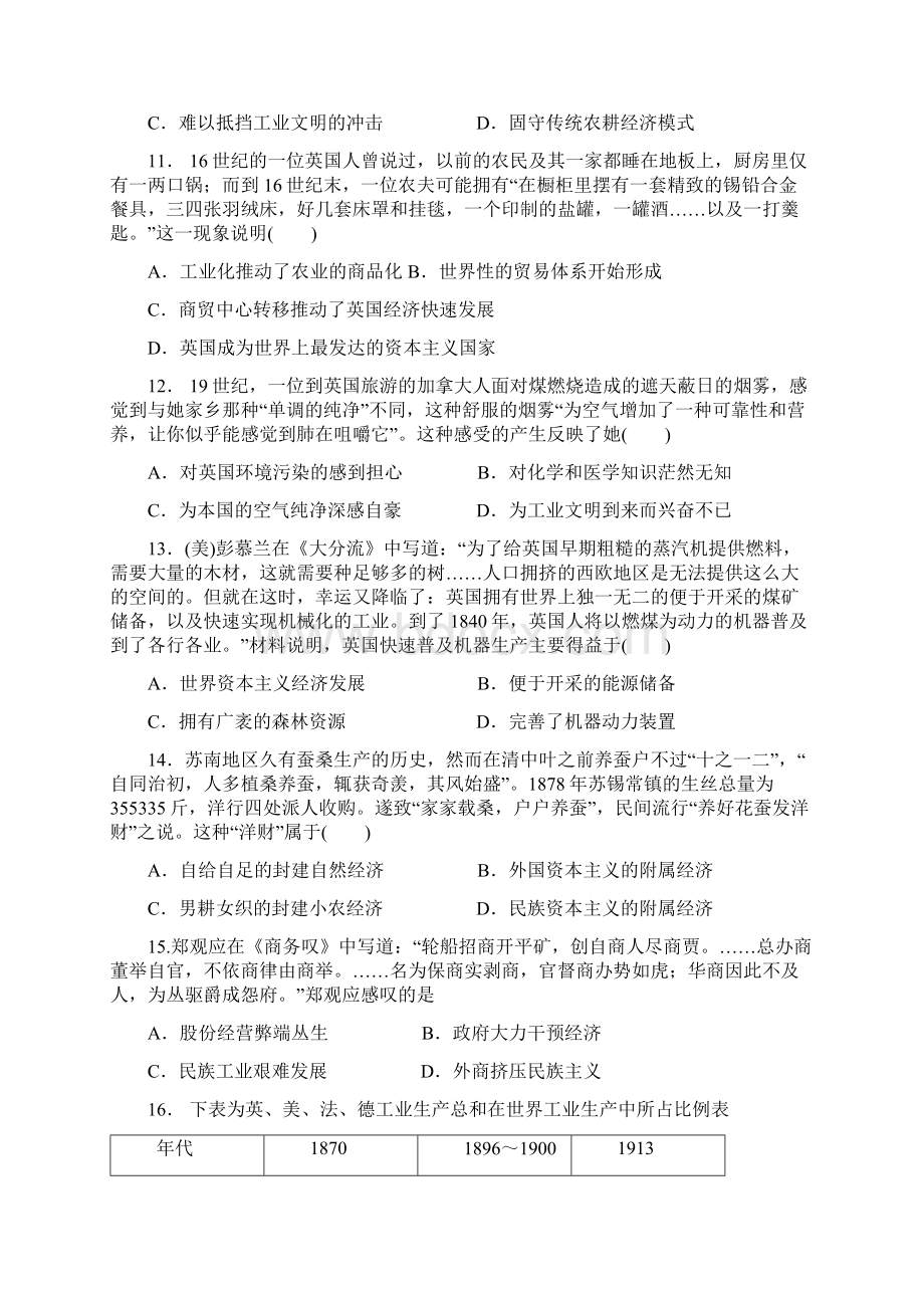 届辽宁师大附中高三上学期期中考试历史试题及答案.docx_第3页