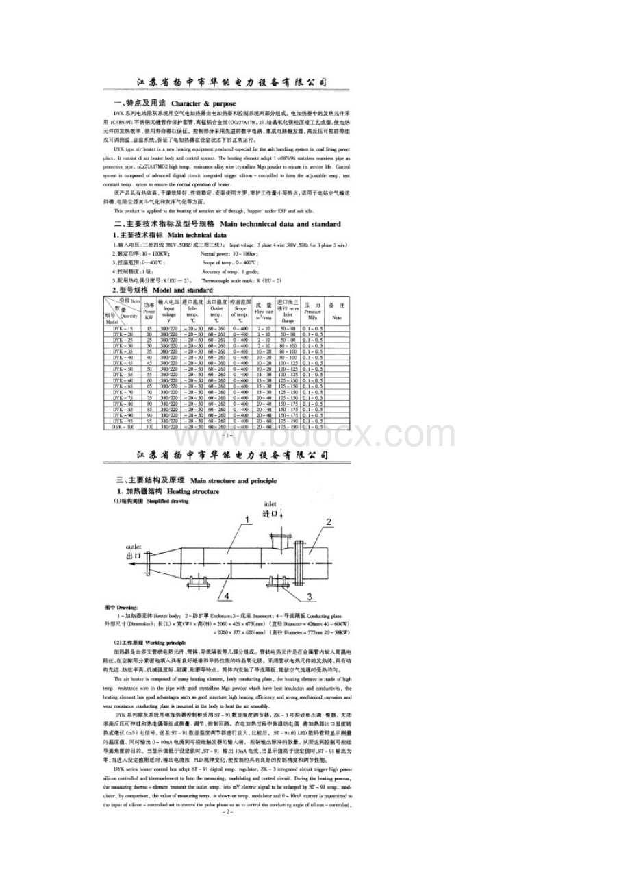 空气电加热器说明书中英文文档格式.docx_第2页