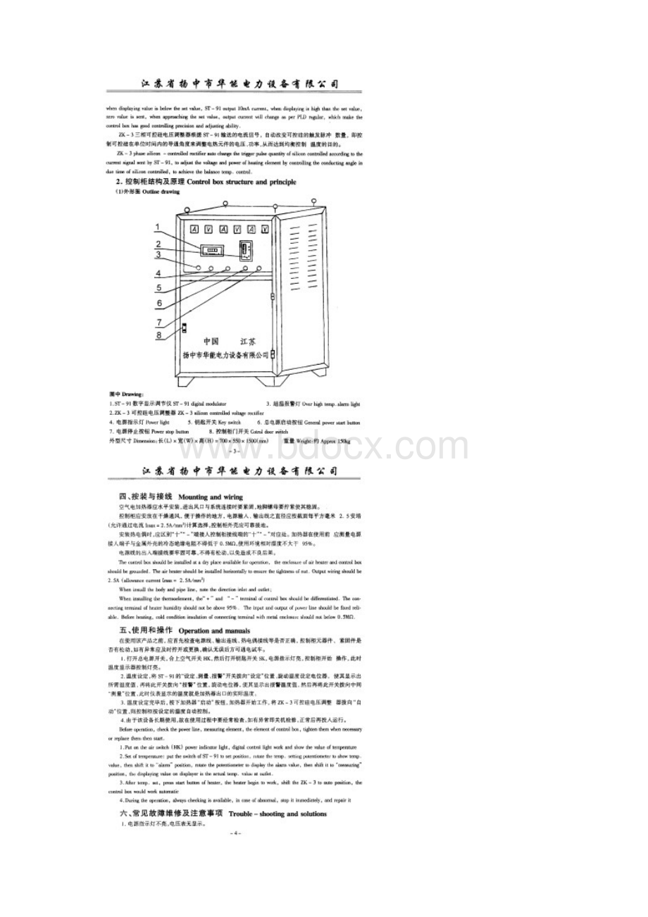 空气电加热器说明书中英文文档格式.docx_第3页