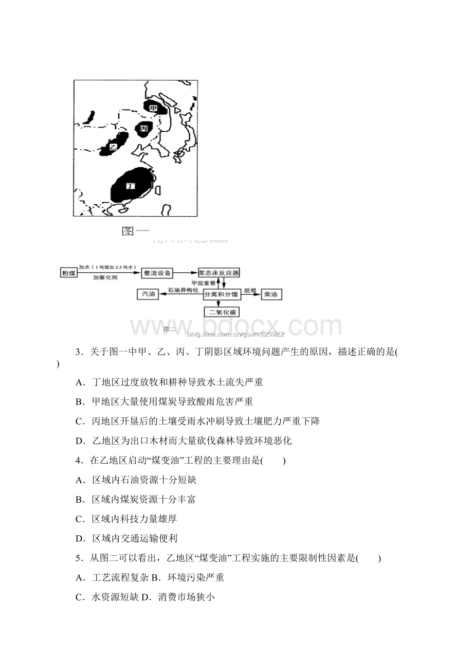 届人教版12 人类与地理环境的协调发展 单元测试.docx_第2页