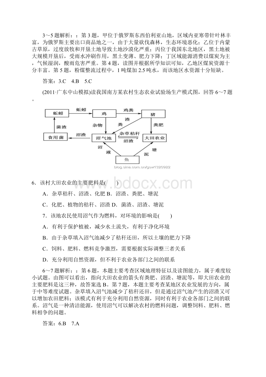 届人教版12 人类与地理环境的协调发展 单元测试.docx_第3页