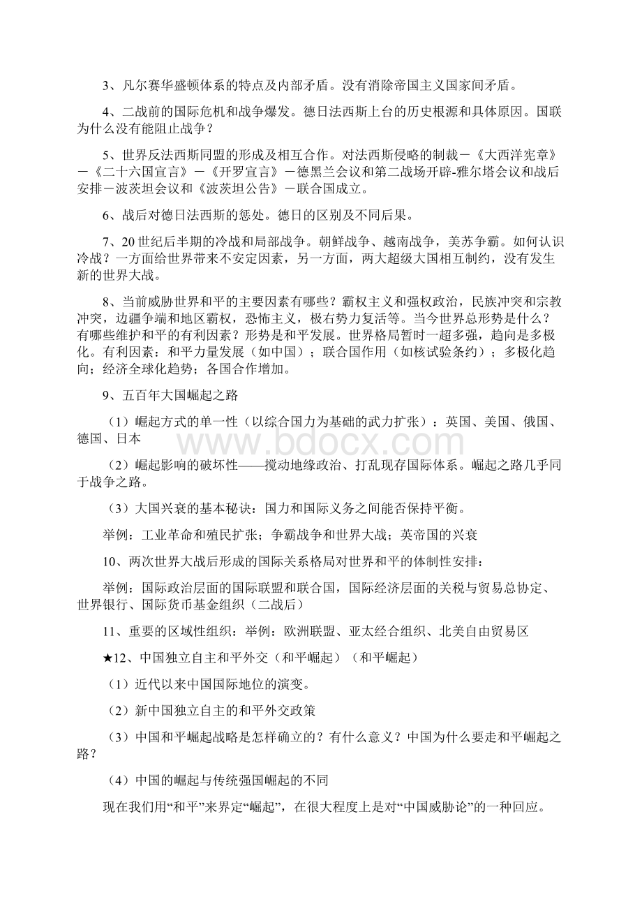 高考高考文综专题热点复习Word文件下载.docx_第2页