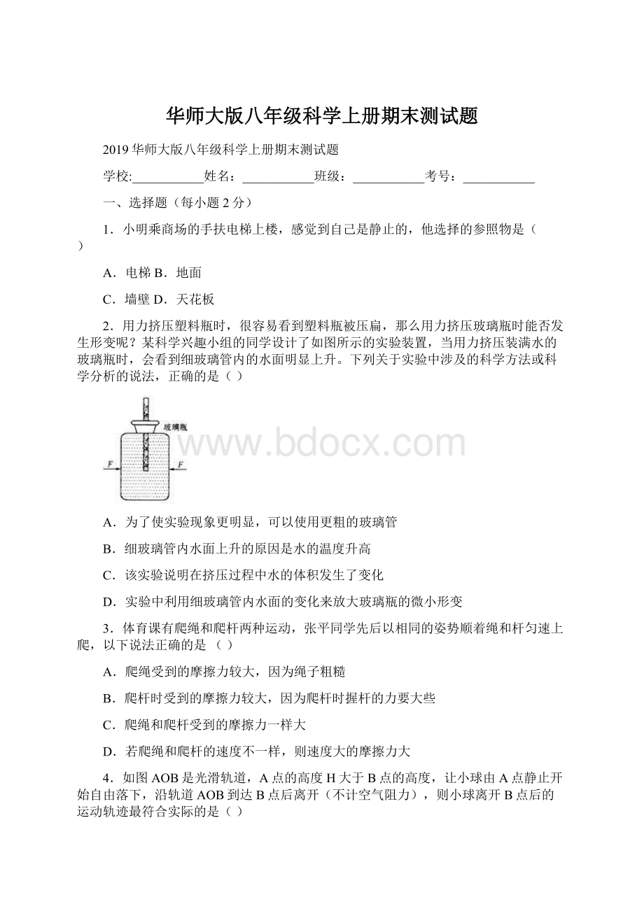 华师大版八年级科学上册期末测试题.docx_第1页