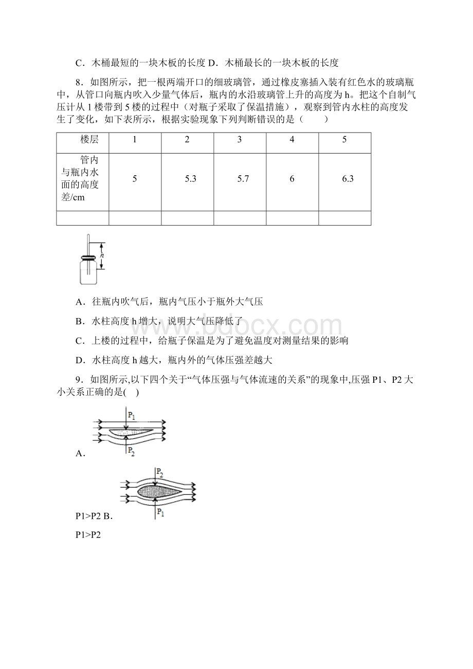 华师大版八年级科学上册期末测试题.docx_第3页