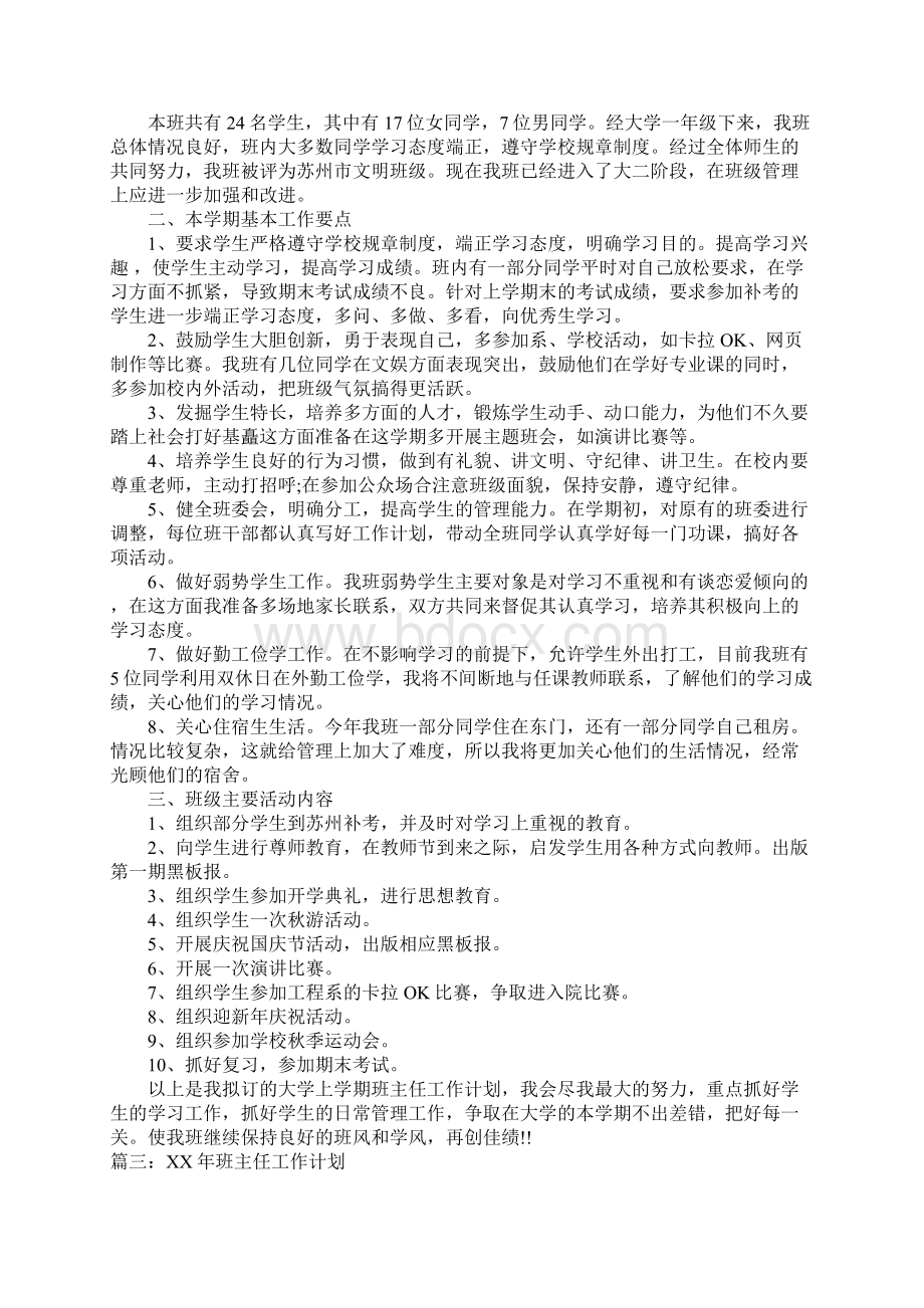 我的班主任工作计划.docx_第2页