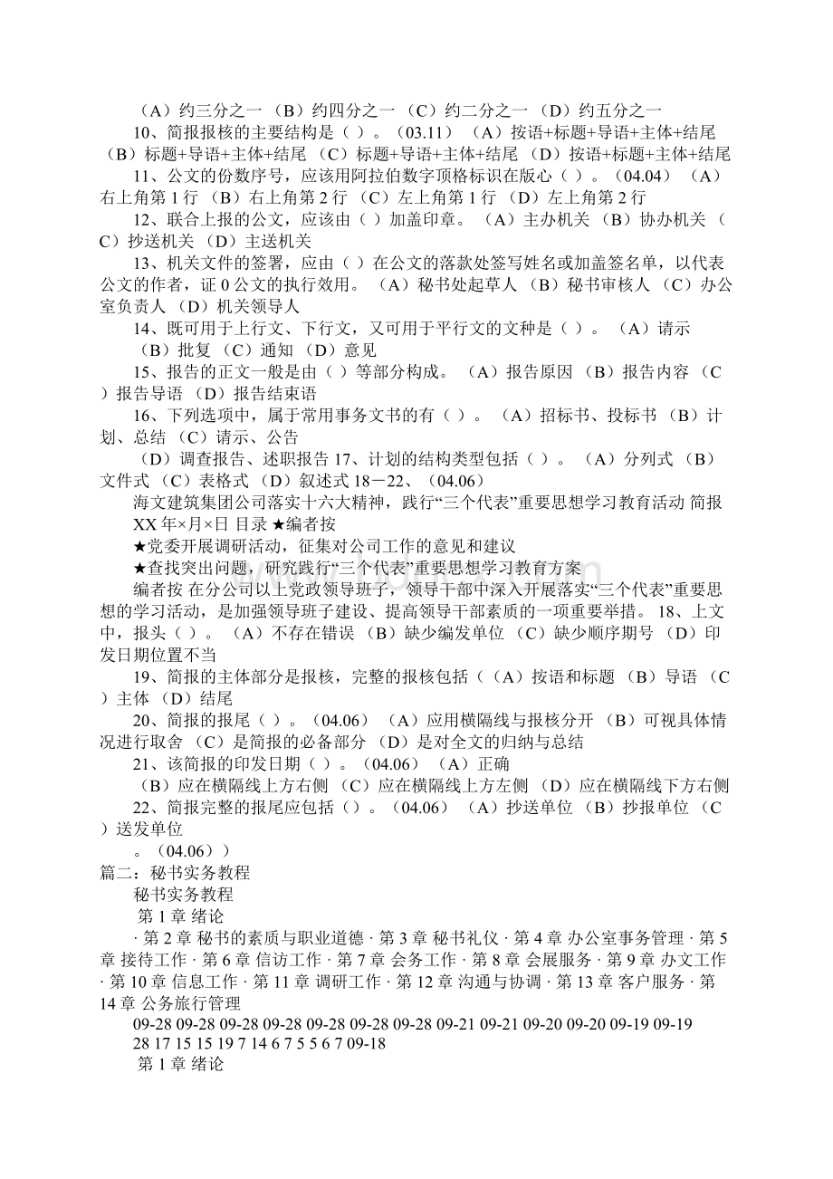 秘书基础与实务.docx_第2页