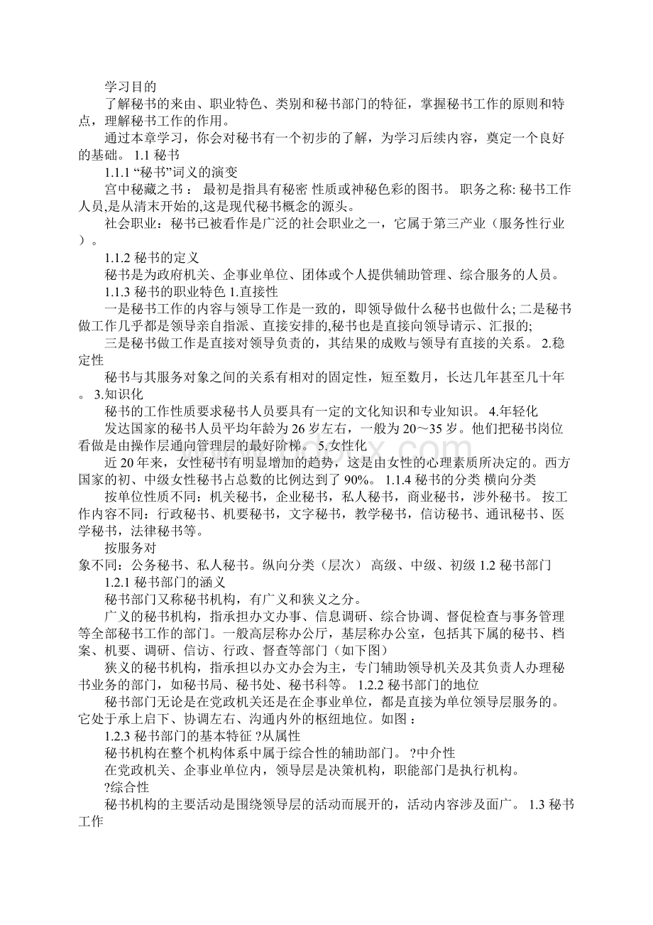 秘书基础与实务Word文档下载推荐.docx_第3页