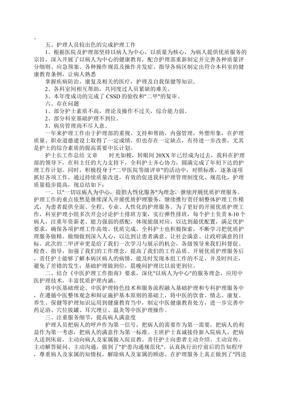 护士长工作总结 文章文档格式.docx_第3页