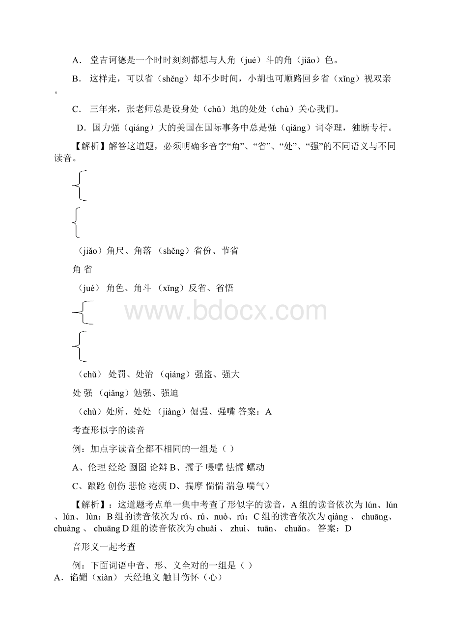 中考复习资料汇编积累运用题选编含答案.docx_第2页