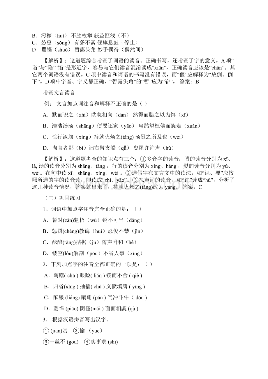 中考复习资料汇编积累运用题选编含答案.docx_第3页