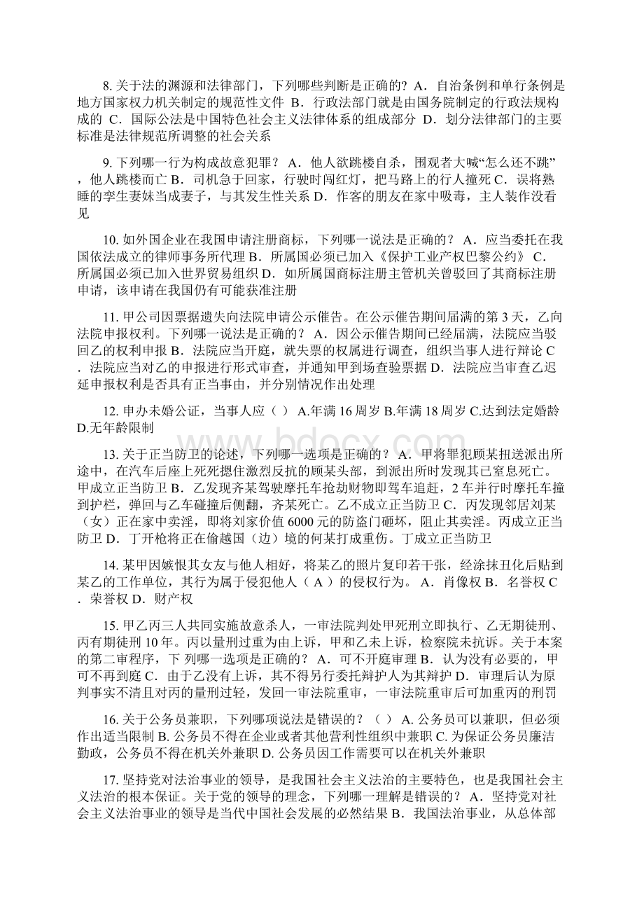 下半年江西省司法考试刑法事考试试题Word文档格式.docx_第2页