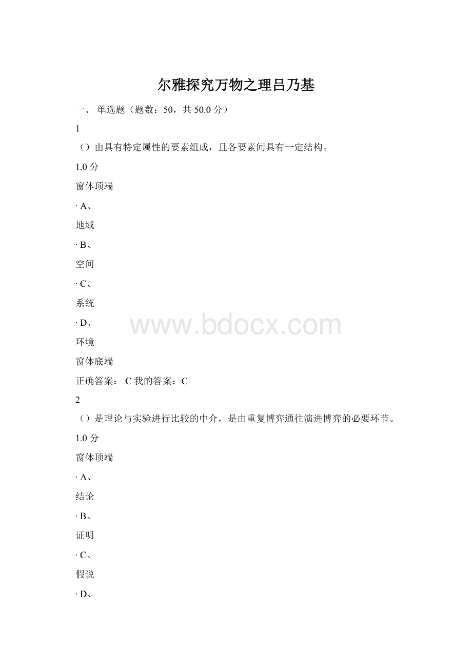 尔雅探究万物之理吕乃基Word文档下载推荐.docx_第1页