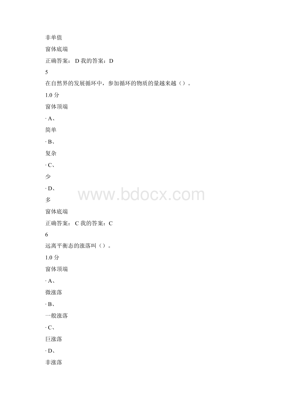 尔雅探究万物之理吕乃基Word文档下载推荐.docx_第3页